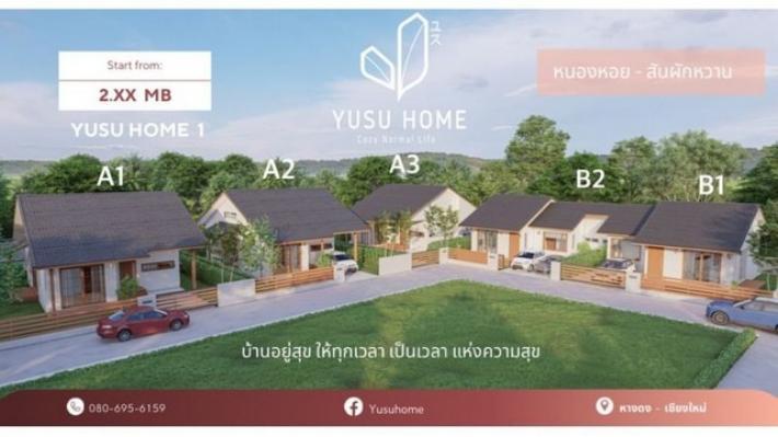 ขายบ้านเดียว สไตล์มินิมอล Yusu Home Cozy Normal Life เชียงใหม่ จากเซ็นทรัลแอร์พอร์ต เพียง 9.7 กิโล